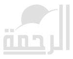 قناة الرحمة الفضائية