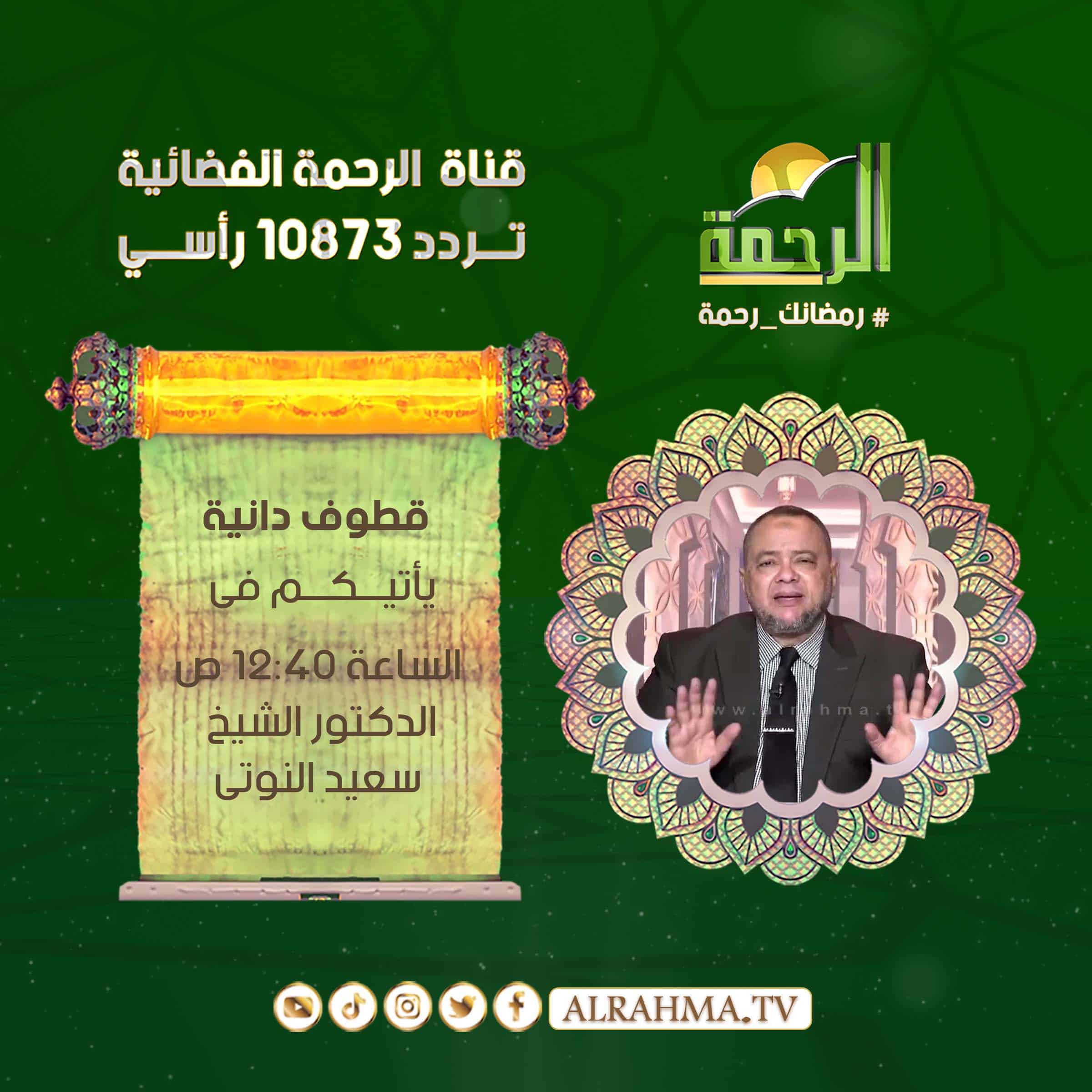 دكتور سعيد النوتى