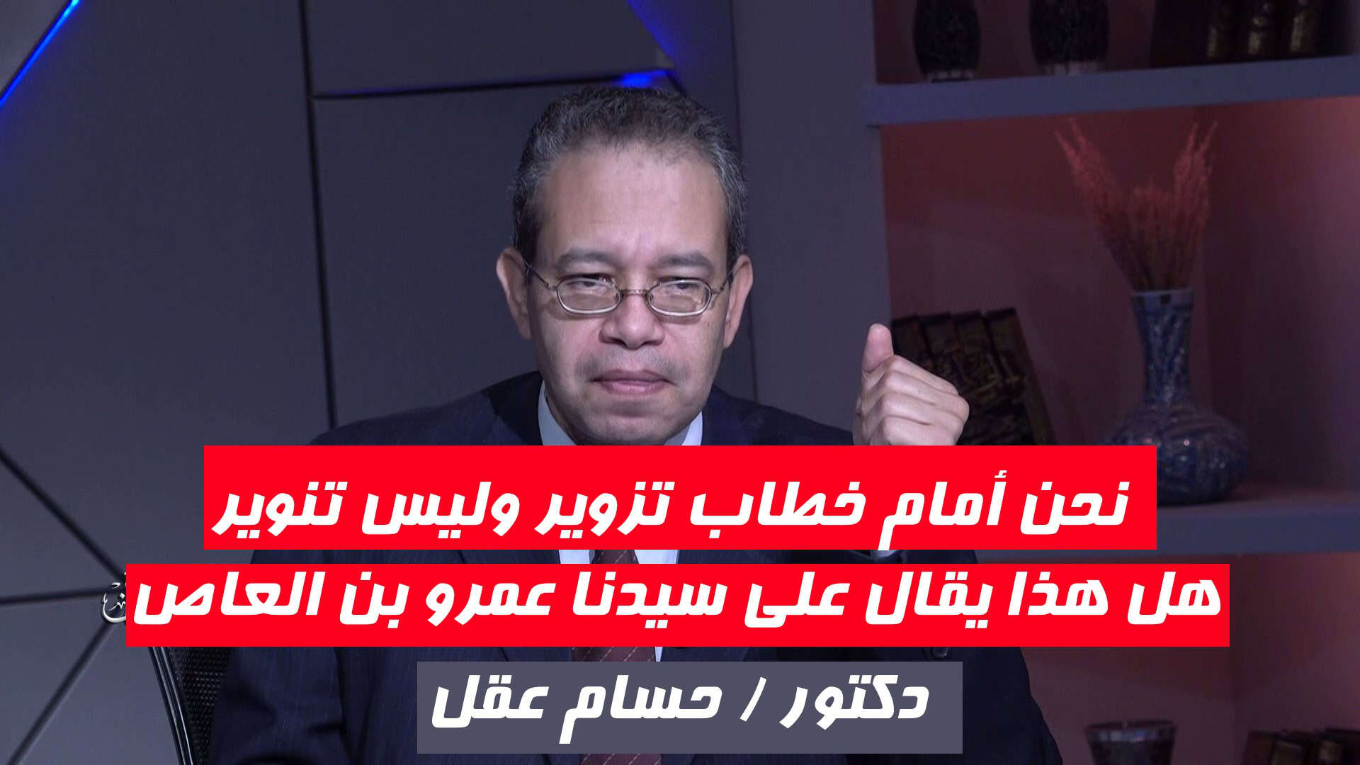 دكتور حسام عقل