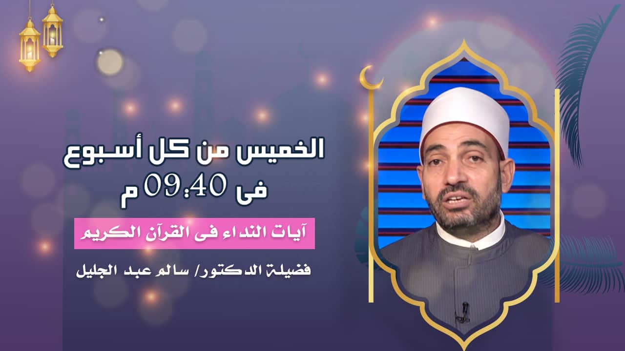 أيات النداء