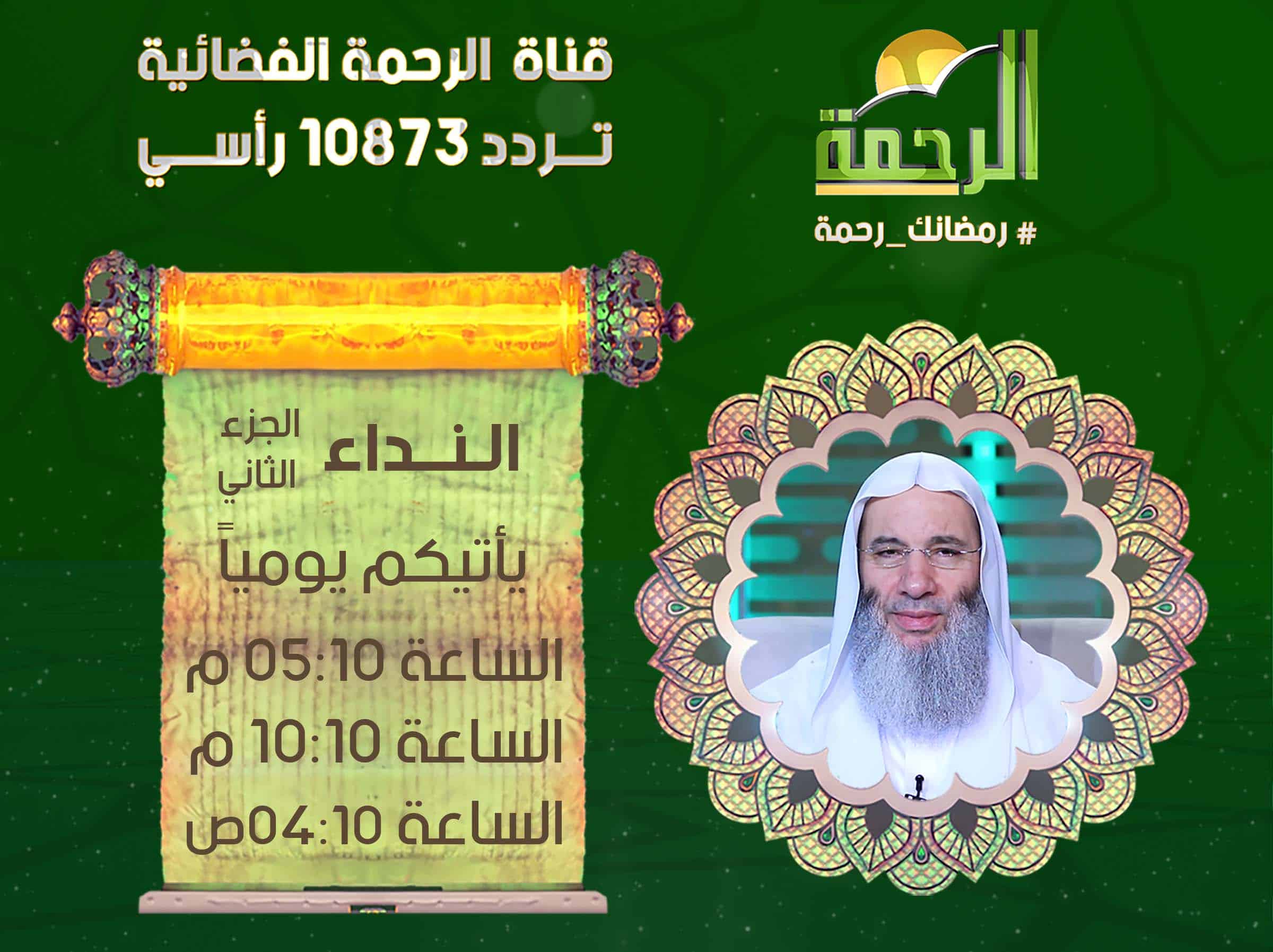 النداء الجزء الثانى